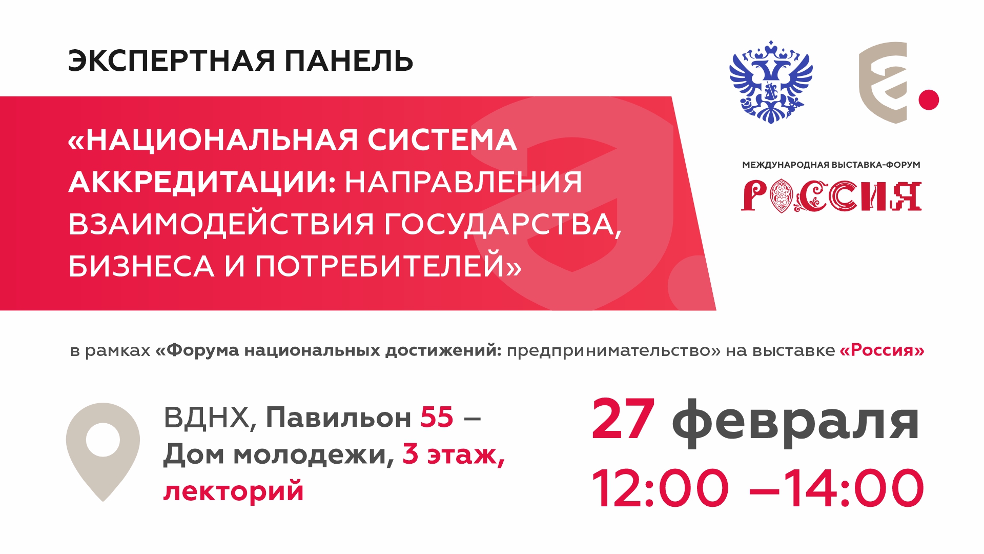 На выставке «Россия» обсудят, как повысить доверие к товарам и услугам на российском рынке