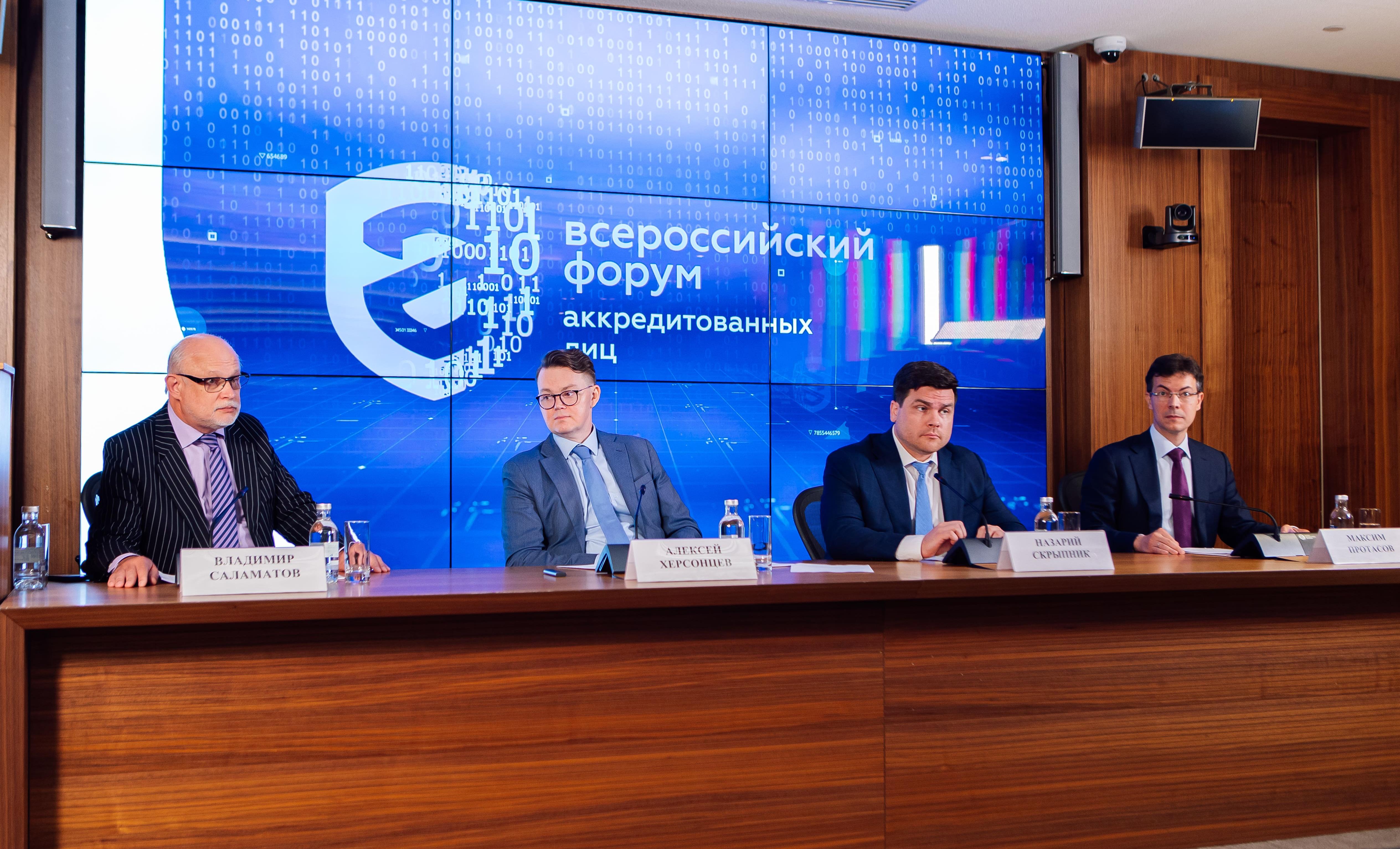 Становление национальной системы аккредитации и тенденции ее развития обсудили на Всероссийском форуме аккредитованных лиц