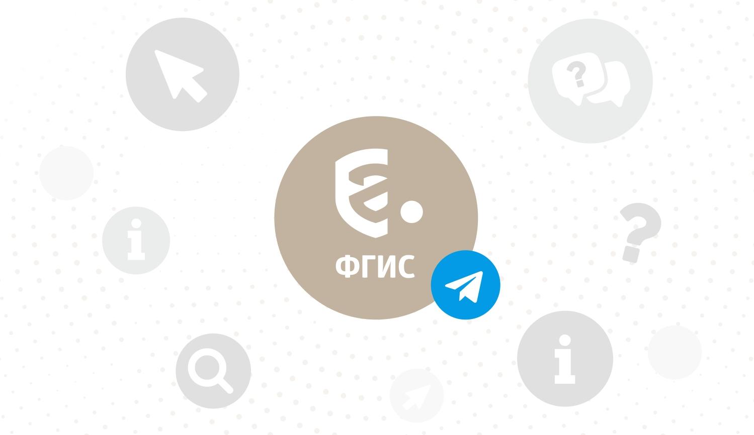 Обратная связь: открыт чат по вопросам работы ФГИС Росаккредитации