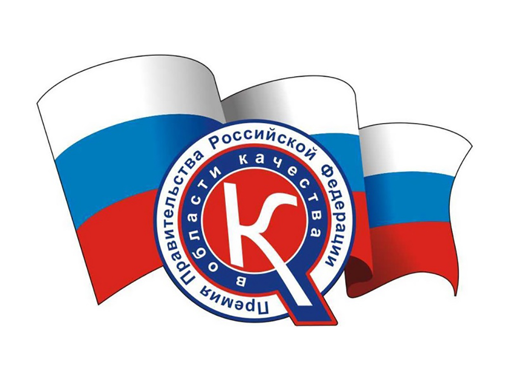 Стартует конкурс на соискание премий Правительства Российской Федерации в области качества