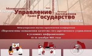 Росаккредитация поделилась опытом цифровизации госуслуг и госконтроля для повышения качества государственного управления