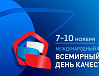 Росаккредитация примет участие во «Всемирном дне качества – 2023»